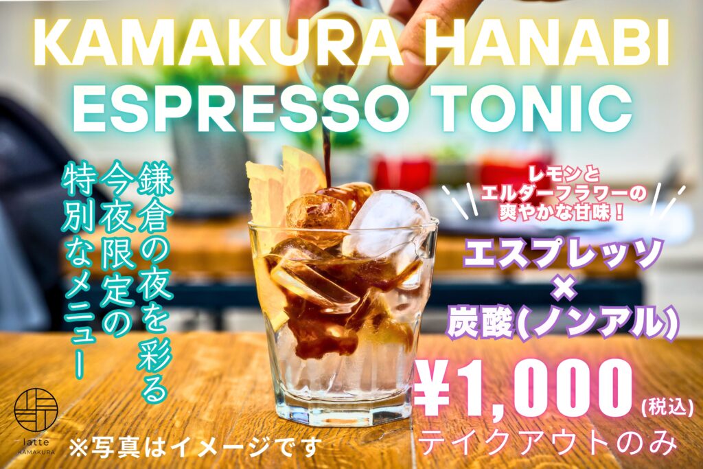 latte KAMAKURA