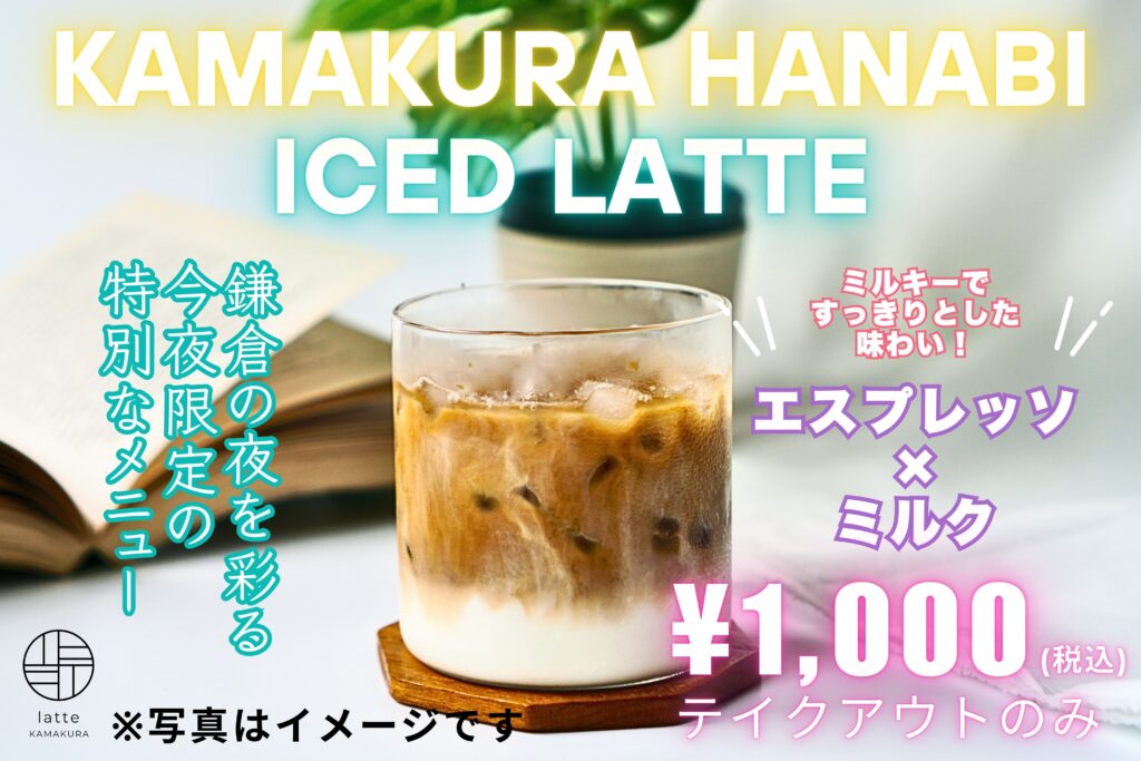 latte KAMAKURA