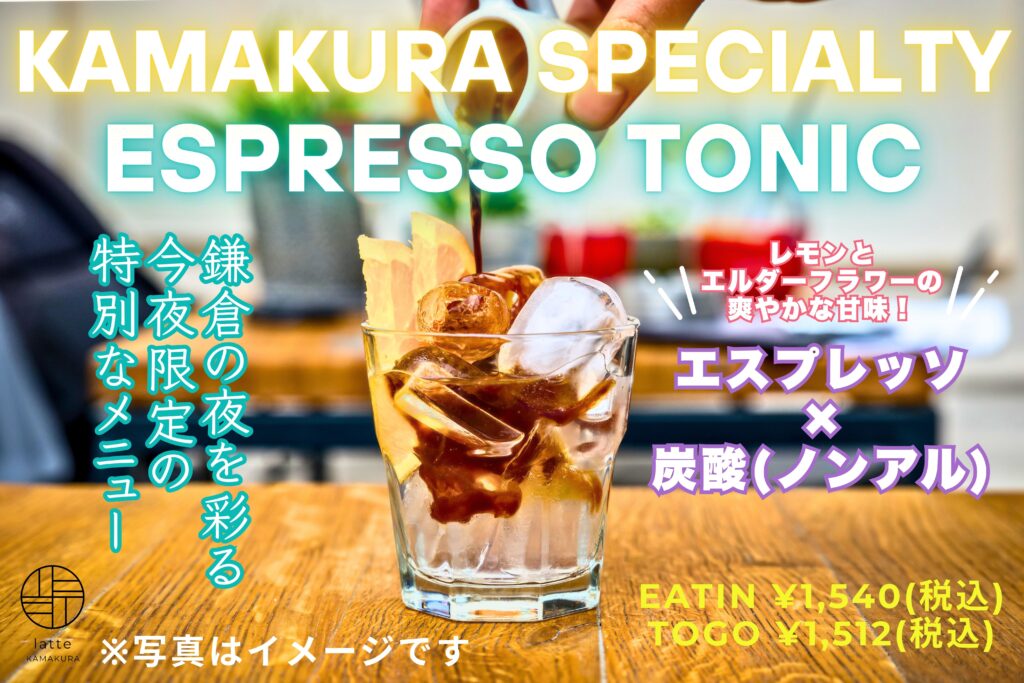 latte KAMAKURA