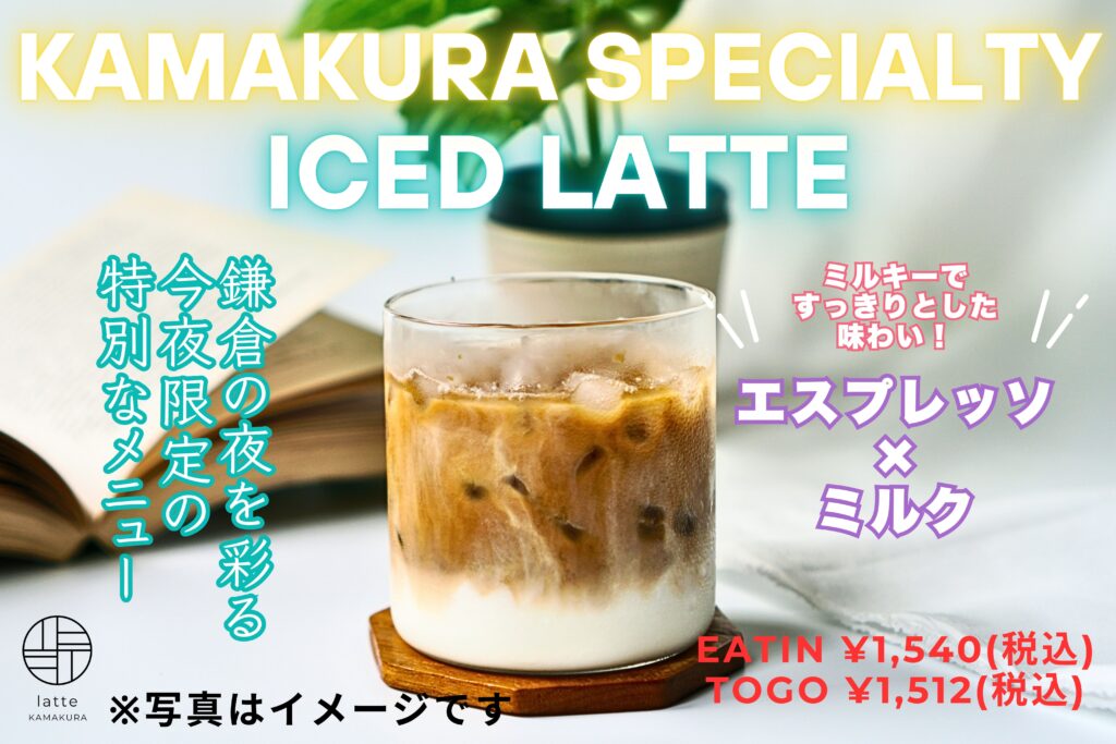 latte KAMAKURA