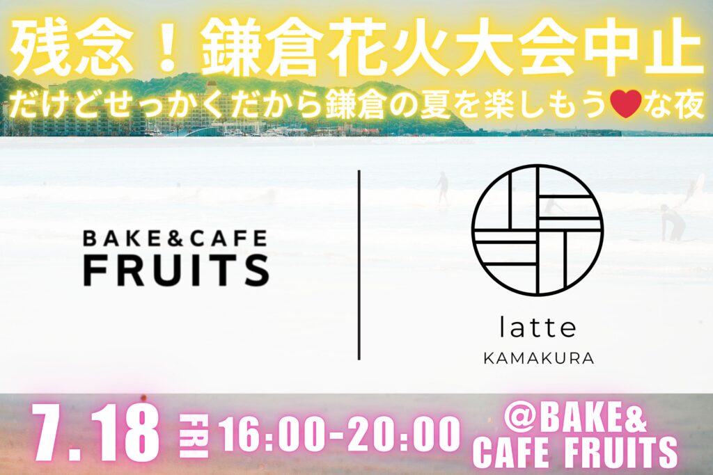 latte KAMAKURA